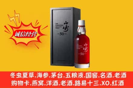 酉阳县名酒回收50年山崎.jpg