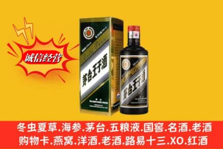 酉阳县名酒回收王子酒.jpg