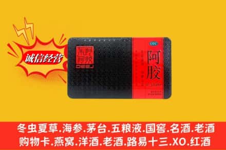 酉阳县烟酒回收阿胶