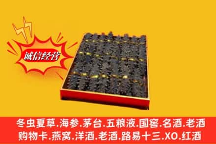 酉阳县烟酒回收海参