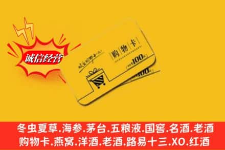 酉阳县名酒回收购物卡.jpg