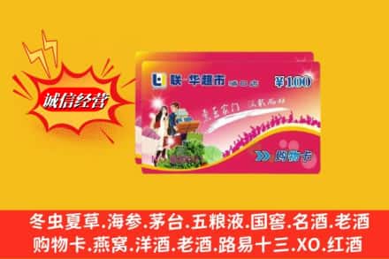 酉阳县名酒回收超市卡.jpg