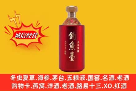 酉阳县名酒回收钓鱼台酒.jpg